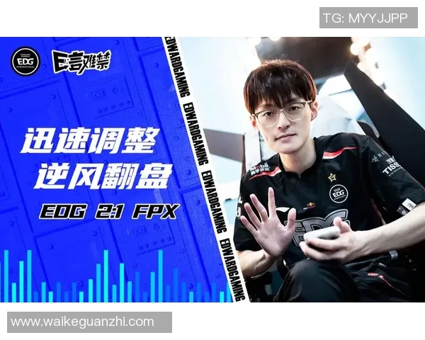 揭开EDG战队心理素质的秘密:如何在压力中逆风翻盘 揭开EDG战队心理素质的秘密:如何在压力中逆风翻盘