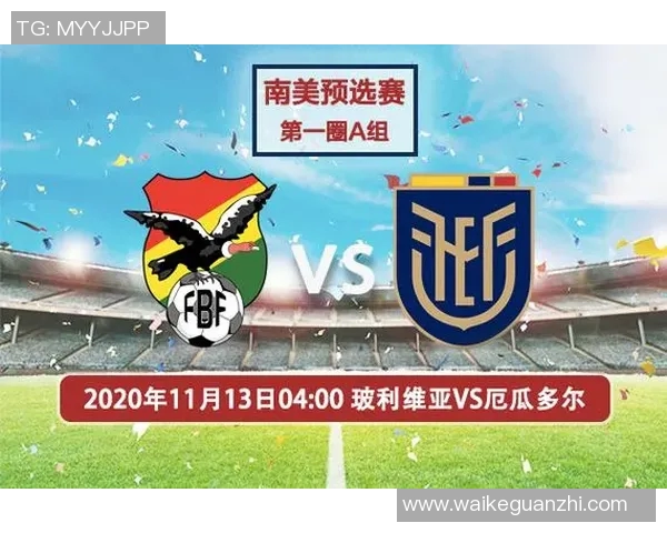 厄瓜多尔与乌拉圭比赛前瞻分析及胜负预测详解