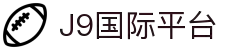 J9集团|国际站官网