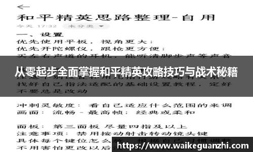 从零起步全面掌握和平精英攻略技巧与战术秘籍